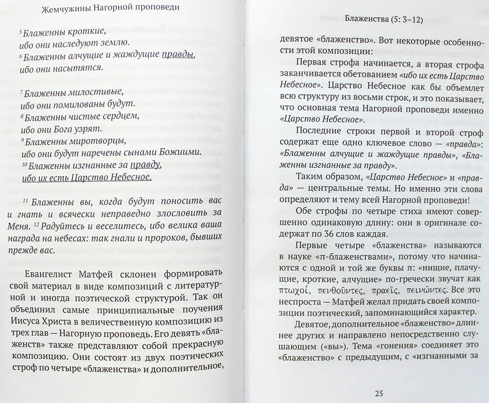 Жемчужины Нагорной проповеди. Книга Жемчужины Нагорной проповеди. Переводится как небесный хан