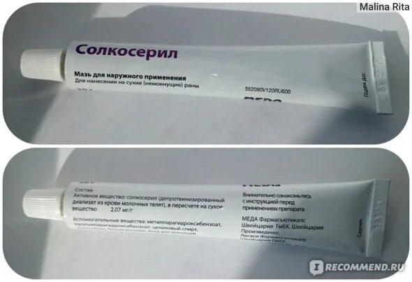 Солкосерил нижний новгород. Солкосерил гель глазной. Солкосерил гель аналоги. Солкосерил мазь. Солкосерил мазь адгезивная.