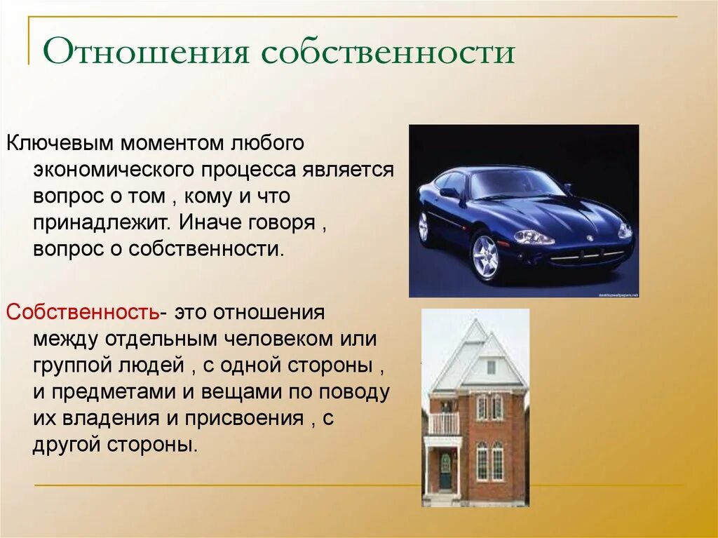 Собственность это. Отношения собственности презентация. Характер в отношении к собственности. Правоотношения собственности. Отношение к собственности величина