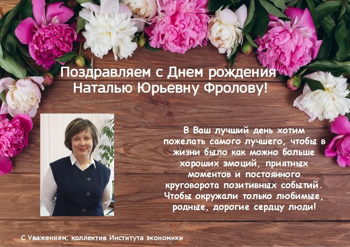 Поздравление с рождением наталье владимировне. Поздравление для Натальи. Поздравления с днём рождения Наталье.