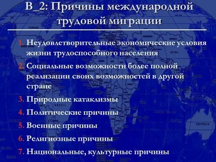 Миграция и экономическое развитие