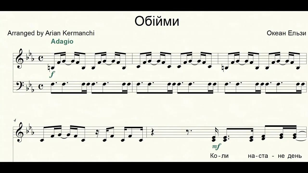 Океан эльзы обийми перевод. Океан Эльзы Ноты. Океан Эльзи Обийми. Ноты океан Эльзы Обiйми. Океан Ельзи Обійми Ноты для фортепиано.