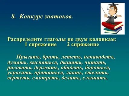 Глагол 7 класс русский