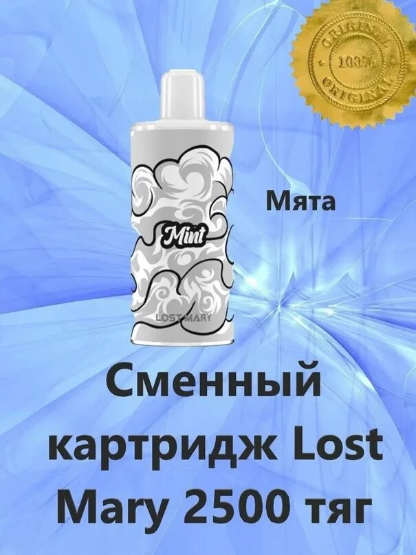 Картридж Lost Mary psyper 5500. Lost Mary psyper картридж. Lost Mary со сменным картриджем.