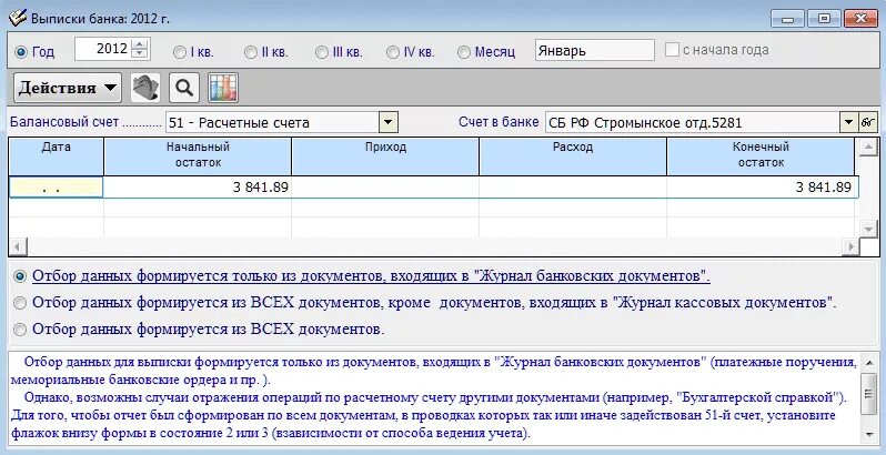 Банковская выписка проводки. Обработка выписки банка документы. Обработка выписок банка. Выписка банка проводка.