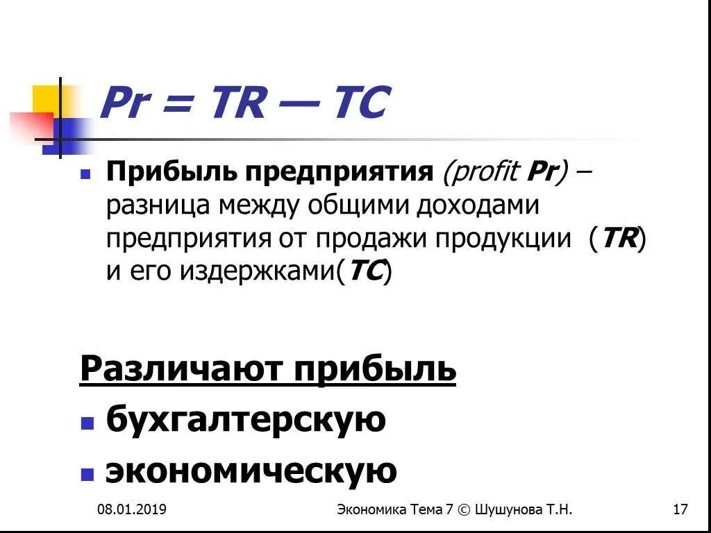 Прибыль предприятия. Прибыль предприятия это в экономике. PR В экономике. Формула прибыли в экономике.