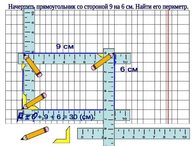 Построение прямоугольника. Как строится прямоугольник. Построить прямоугольник. Как чертить прямоугольник 1 класс.