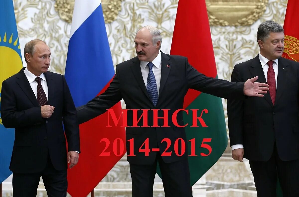 Минские отношения. Лукашенко Минские соглашения. Минские соглашения 2015.