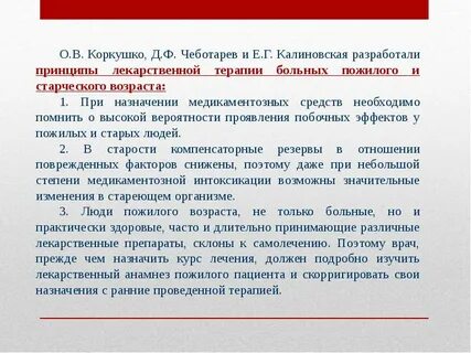 Фармакотерапия пожилых