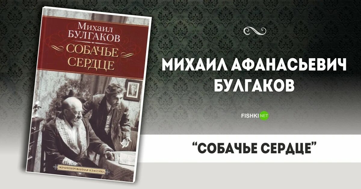 М Бумаков Собачье сердце.