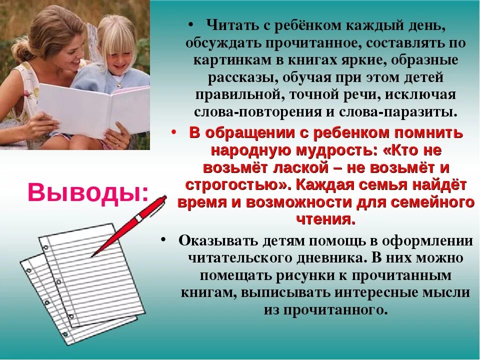 Повышение интереса к чтению. Привить ребёнку любовь к чтению. Советы для чтения. Памятка для родителей как привить ребенку любовь к чтению. Памятка родителям как привить любовь к чтению.