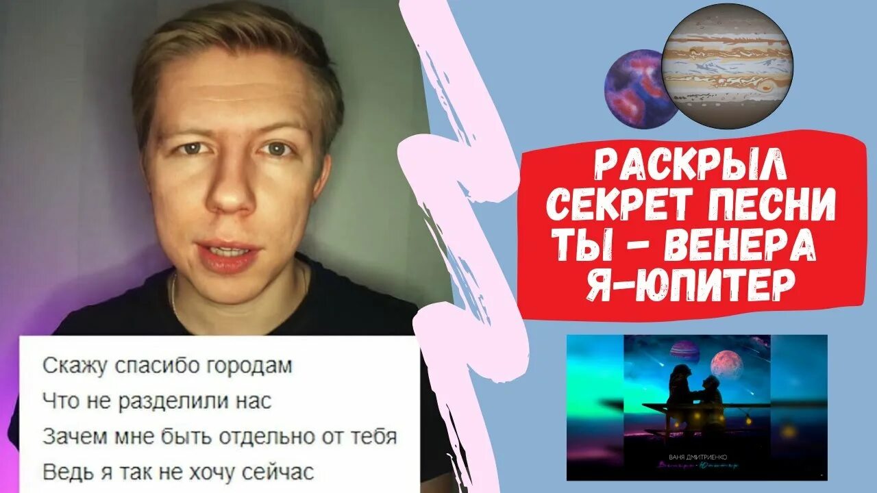 Ваня дмитриенко юпитер текст