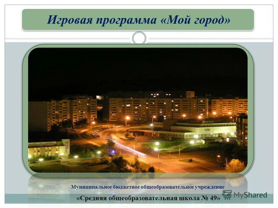 сой город. москва великая столица. сой город. приложение мой город. сой город.