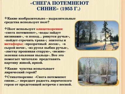 Стихотворение снега потемнеют синие твардовский