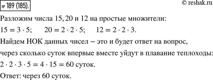 Математика 6 класс жохов 5.26. Математика 6 класс упр 189.