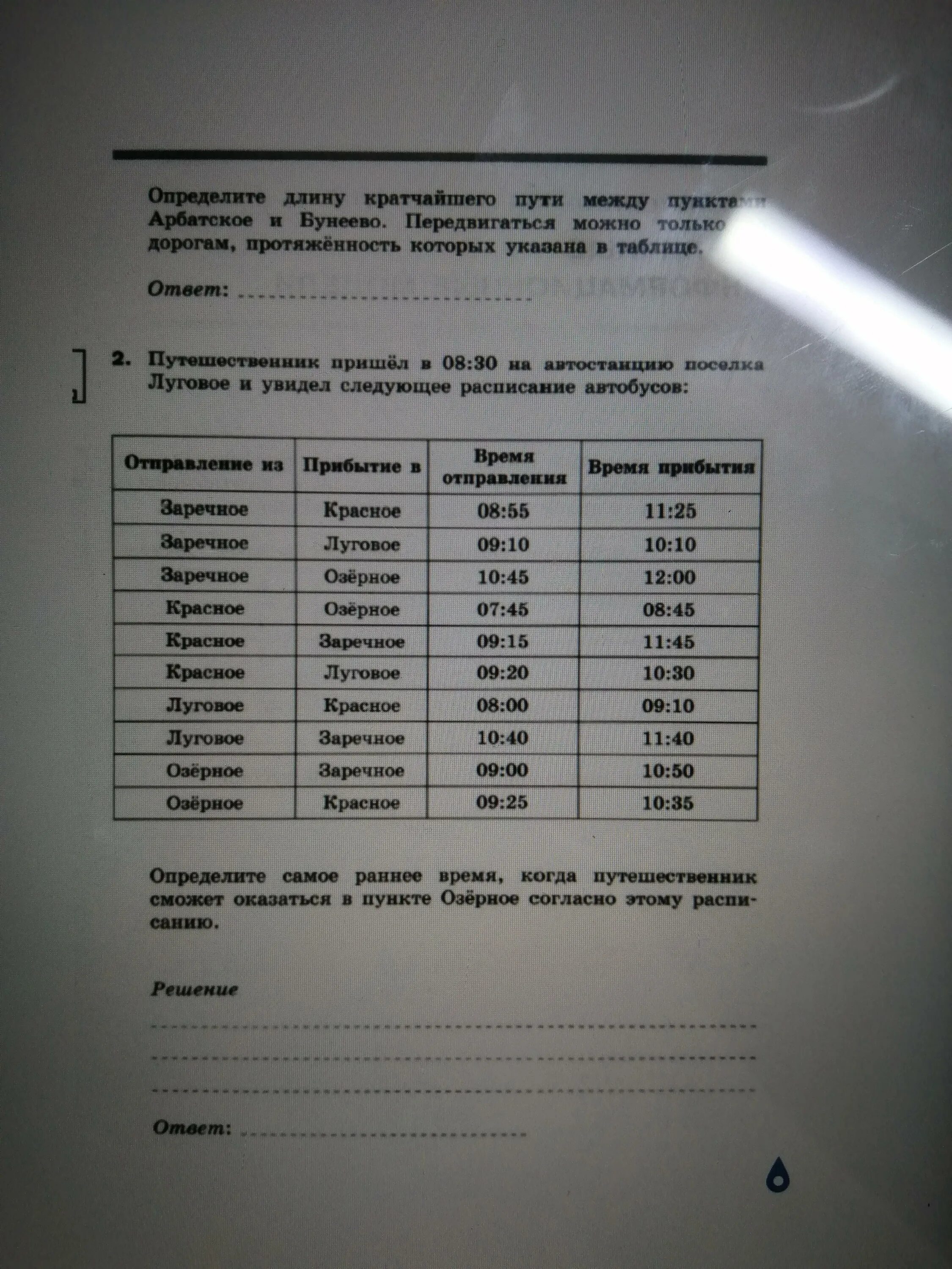 Расписание следующее
