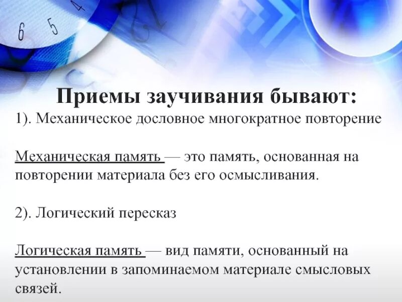 Установлении в запоминаемом материале смысловых связей