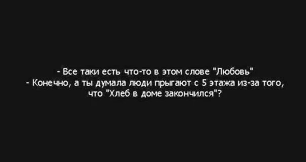 И все таки я тебя люблю. И все таки я люблю цитаты. И все таки это любовь. И все таки люблю цитаты.