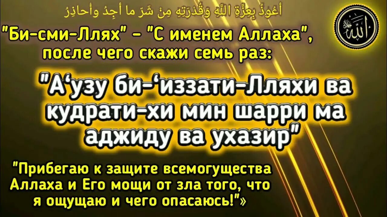 Сура от всех болезней. Дуа от боли. Дуа от любой боли. Дуа от болезни. Дуа от болезни и боли.