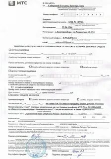 Переоформление договора услуг связи