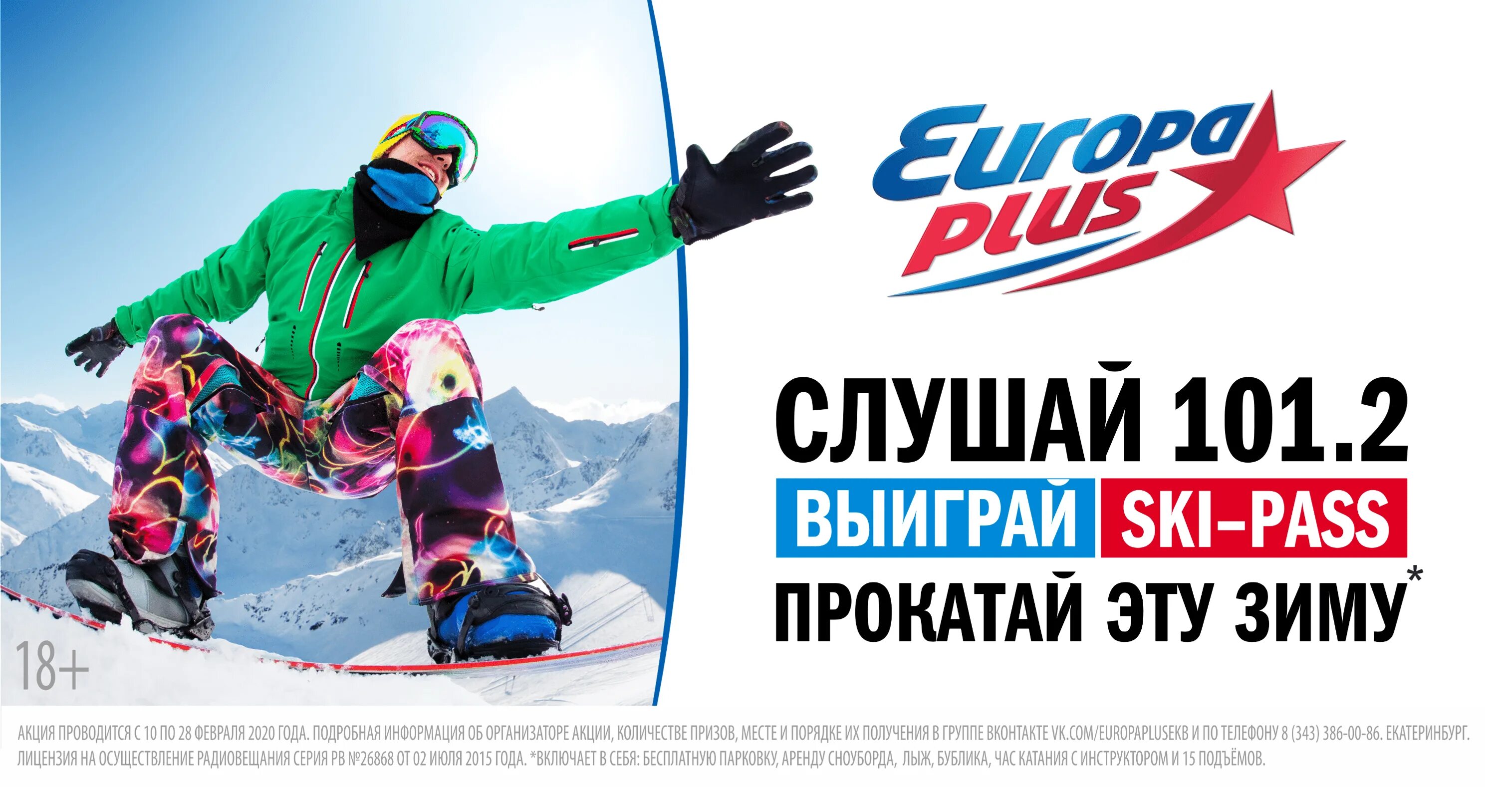 Европаиплюс екатеринбурге. Европа плюс екатеринбург. Европаиплюс екатеринбурге. Европа плюс екатеринбург. Европа плюс.