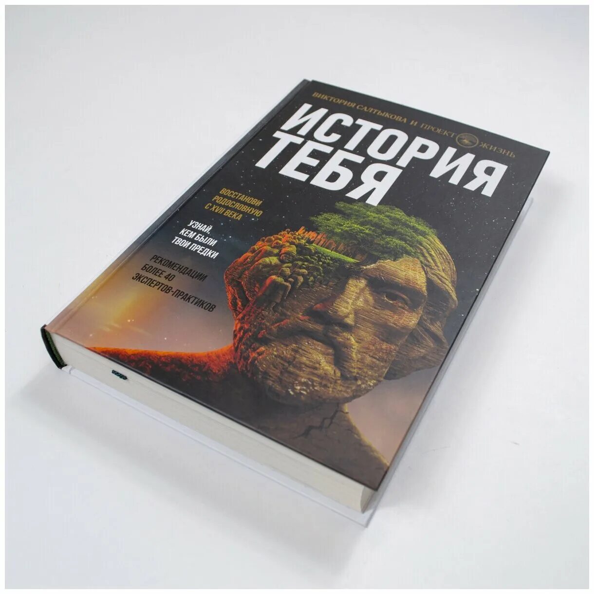 История тебя книга. История тебя книга. История тебя. Ти истории. История тебя рабочая тетрадь.