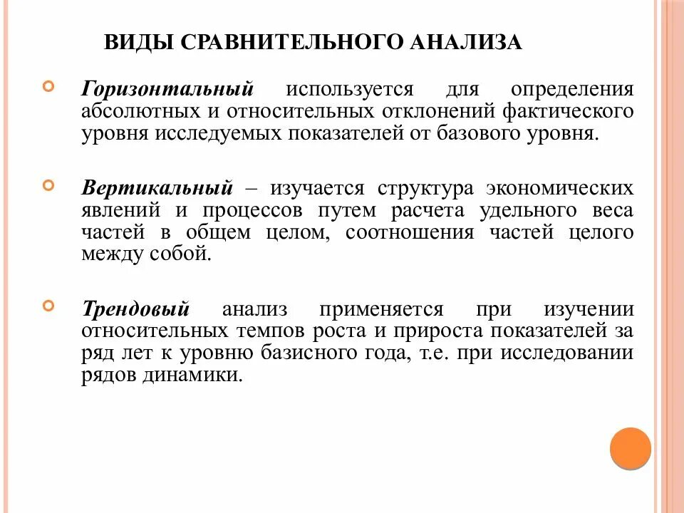 Вертикально сравнительный анализ. Виды сравнительного анализа. Виды сравнительного анализа и определения. Для определения абсолютных и относительных отклонений. Методом горизонтального сравнительного анализа пример.