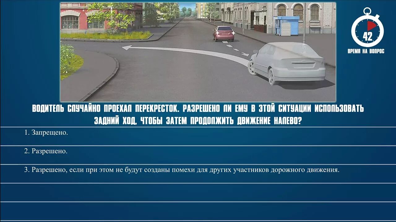 Билеты ПДД разворот задним ходом. Билеты ПДД перекрестки. Задний ход ПДД. Разрешено продолжить движение. Билет 25 вопрос 15