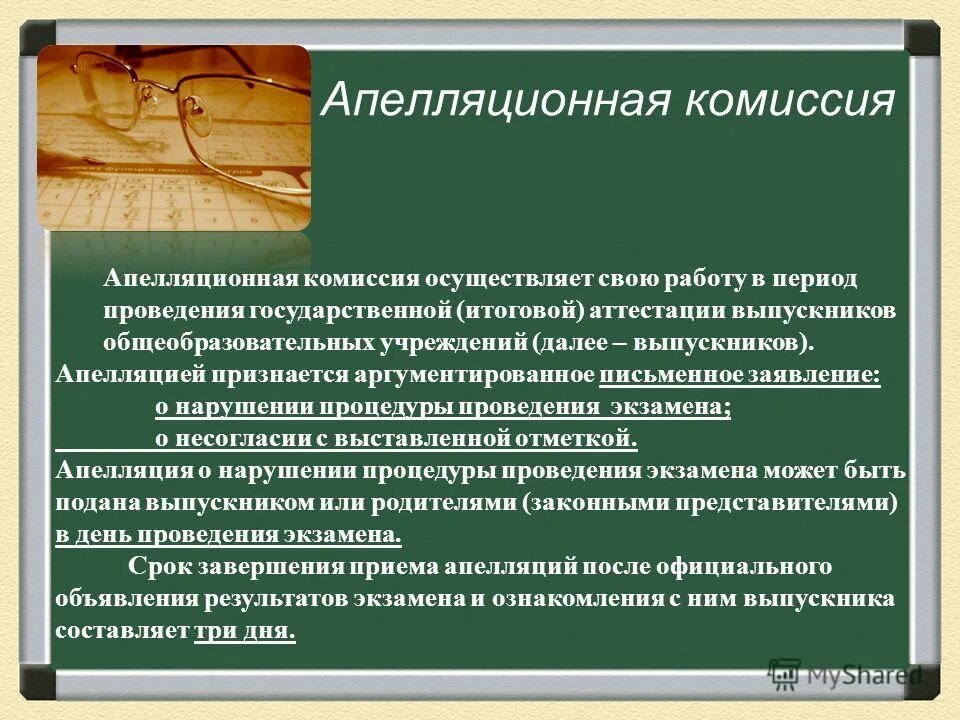 апелляция аттестации