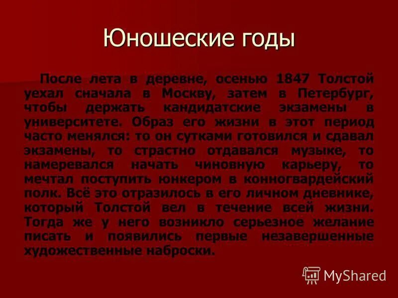 толстой детство вывод