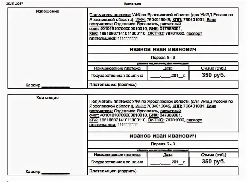 Реквизиты госпошлины гостехнадзор. Госпошлина за выдачу ПТС. Госпошлина автотранспорта. Замена ПТС госпошлина. Госпошлина за замену ПТС.