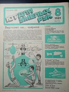 Журнал юный техник архив все номера
