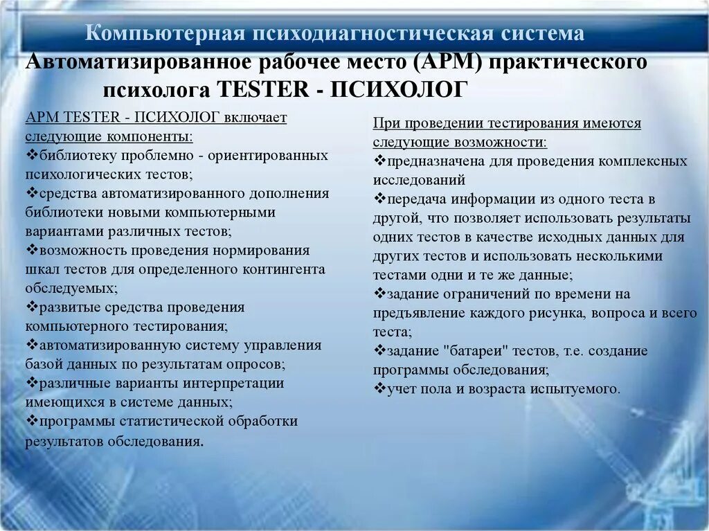 Практическая психодиагностика. Тесты практического психолога. Психологический тест вопросы. Психологические тесттесты. Диагностическая работа психолога.
