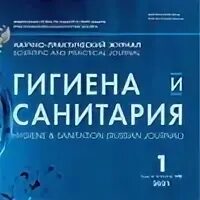 Журнал гигиена