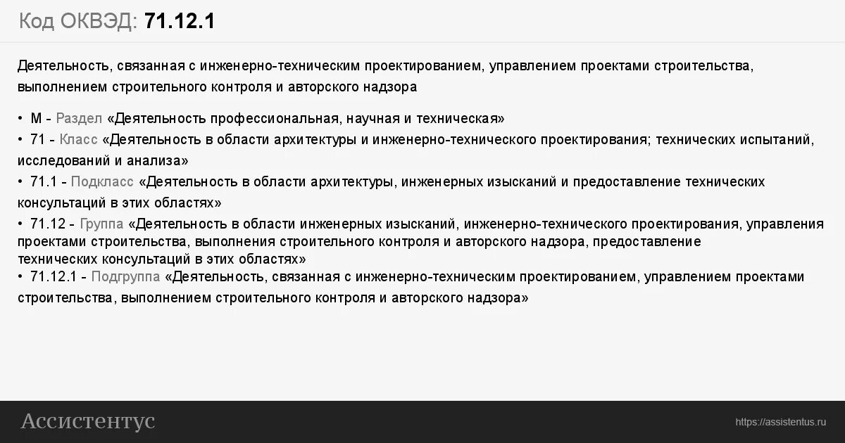 Оквэд строительство и ремонт