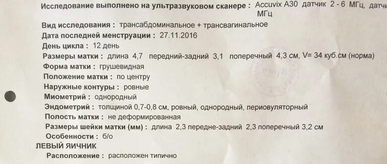 Какие норм яичники размер. Размеры яичников в норме у женщин по УЗИ. Норма размеров яичников на УЗИ. Нормальные параметры матки. УЗИ матки норма.