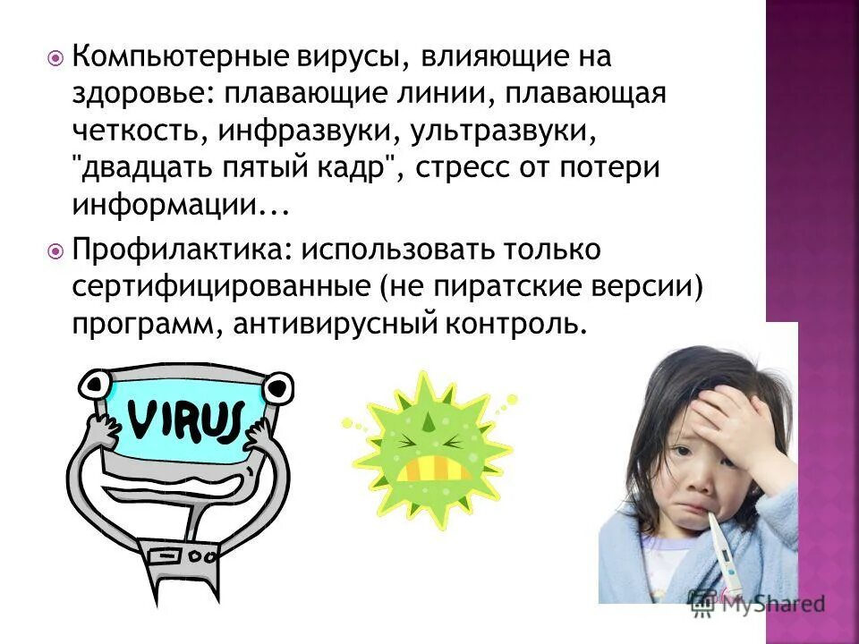 Влияние вирусных инфекций на плод. Примеры заболеваний и их последствий. Влияние вирусов на эволюцию организмов. Как влияет вирусы. Вирусы как переносчики генетической информации кратко.