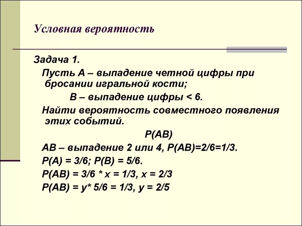 Формула условной вероятности событий. Как найти условную вероятность события. Теория условной вероятности. Формула для вычисления условной вероятности. Задачи по условной вероятности с решениями.