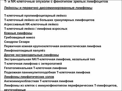 Экстранодальная лимфома маргинальной зоны