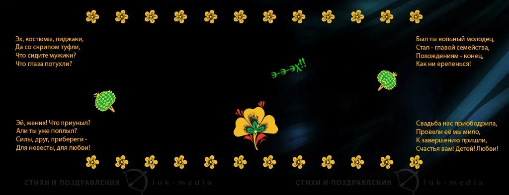 частушки смешные прикольные свадебные. свадебные частушки на свадьбу. частушки на свадьбу смешные. частушки на свадьбу смешные. свадебные час.