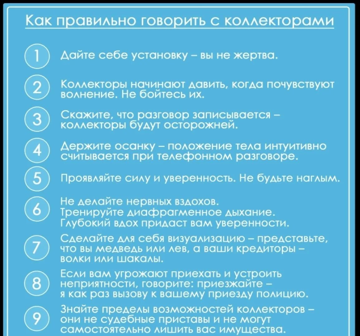 Правильные ответы коллекторам