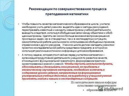 Программа образования математика