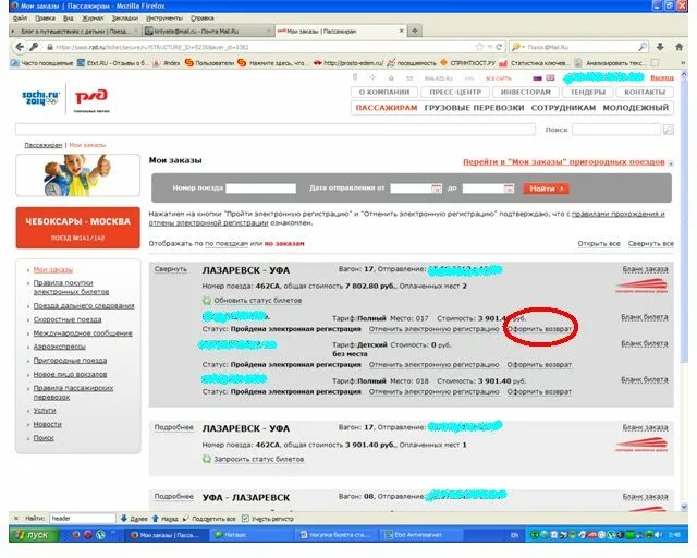 Как вернуть билеты купленные электронные. Детали возврата билета РЖД. Вкладка детали возврата РЖД. Возврат билета на сайте РЖД. Возврат ЖД билета купленного через интернет.