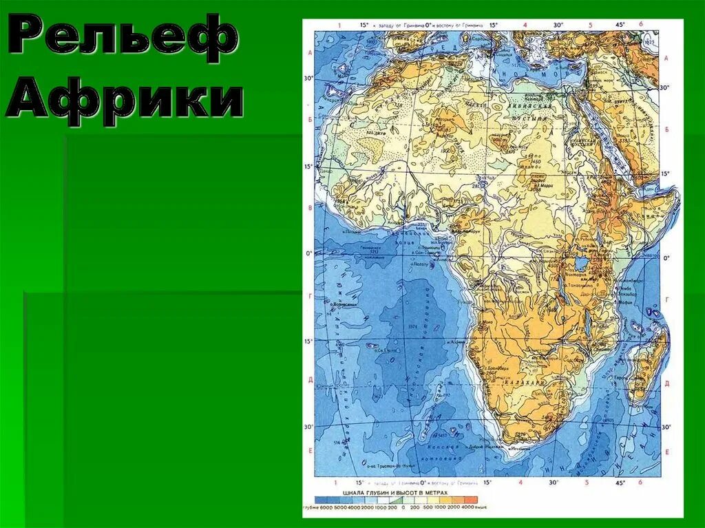 Рельеф Африки. Физическая карта Африки. Карта рельефа Африки. Физическая карта Африки рельеф.