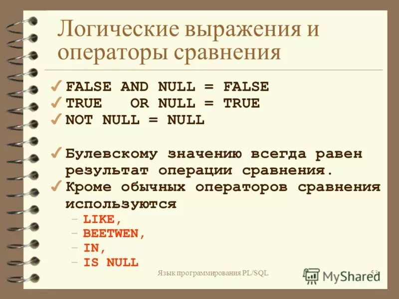 Программирование логических выражений паскаль. Логические операции в информатике питон. Элементы логических выражений. Логическое выражение на языке программирования. Логическое выражение на языке программирования.