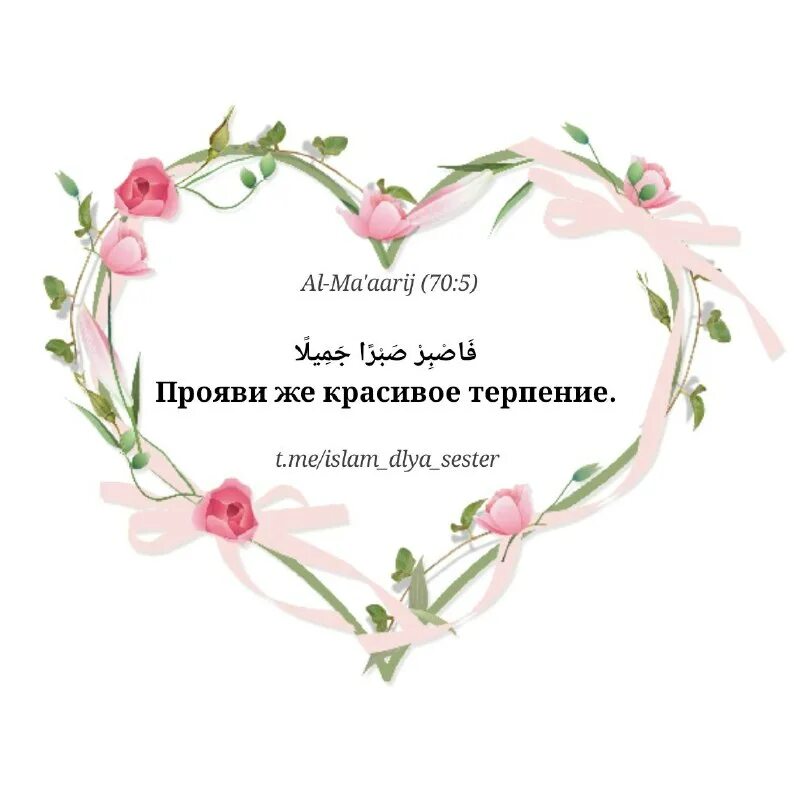 прояви красивое терпение аят. прояви же красивое терпение на арабском. прояви терпение на арабском. прояви терпение на рабском. прояви терпение на рабском.