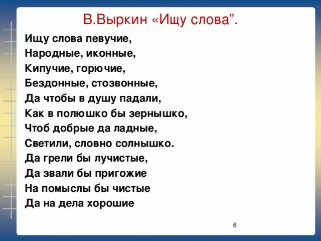 Она светит будто текст. Стих Найди слово. Искал нашел текст. Свети словно текст. Искать слова.