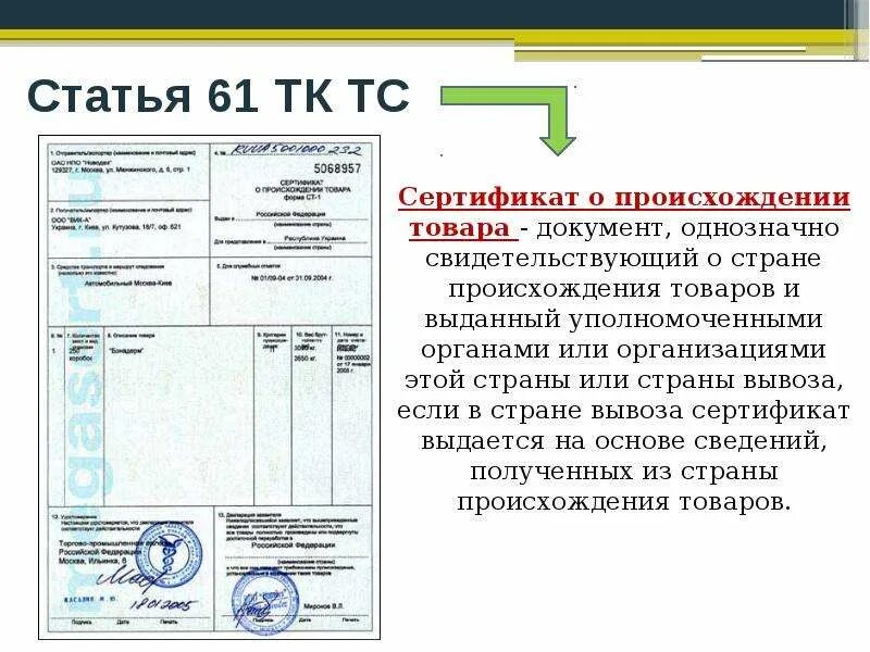 Сертификат происхождения товара. Документ о происхождении товара. Сертификат страны происхождения товара. Документ о стране происхождения товара.