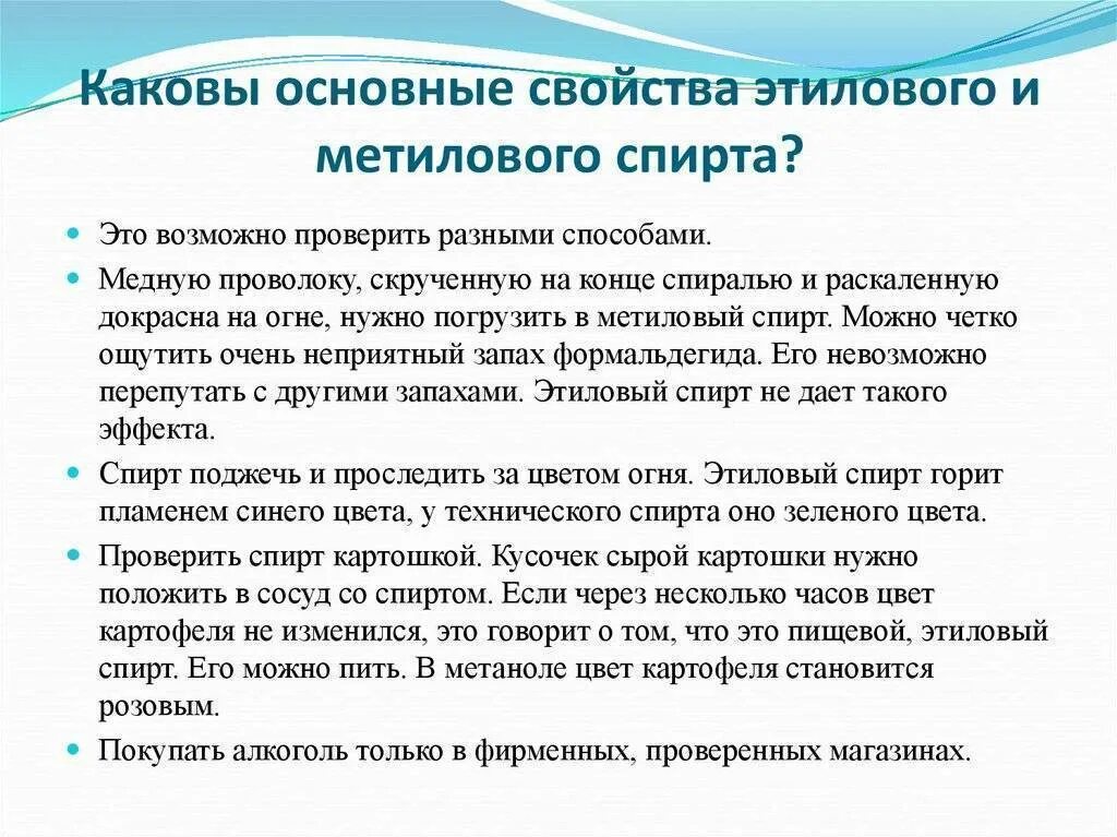 Как различить этанол. Как отличить метанол от этанола. отличие метилового спирта от этилового. как отличить метан от этанола.