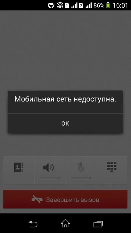 Телефон не видит сеть что делать. Мобильная сеть недоступна. Почему мобильная сеть недоступна. Мобильная сеть недоступна МТС. Что делать если мобильная сеть недоступна.